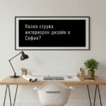 Цени за интериорен дизайн в София - дизайн студио Varbanoff. Студио за интериорен дизайн с работно бюро, чертежи и лампа.